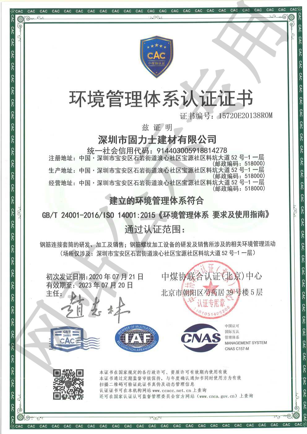 德宏ISO14001证书