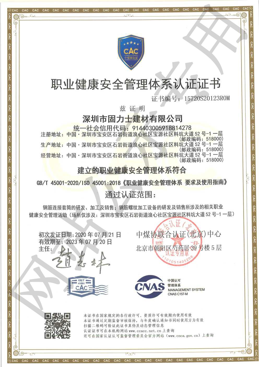 德宏ISO45001证书