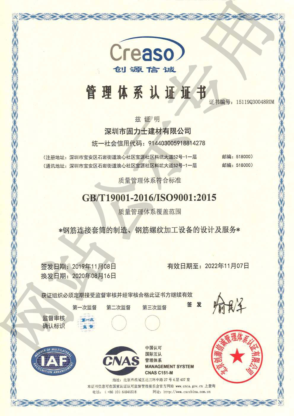 德宏ISO9001证书
